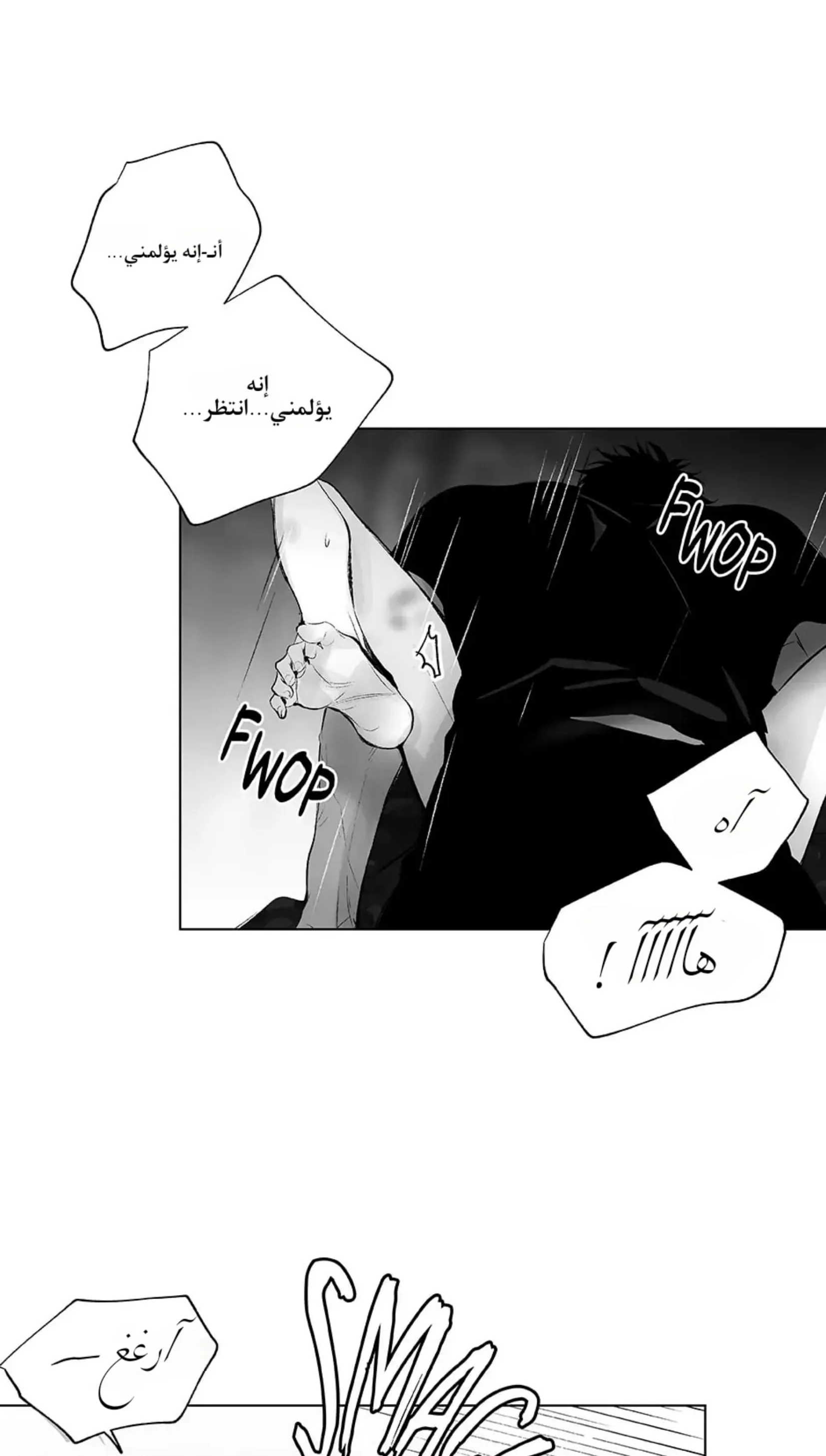 راديو العاصفة – الفصل 20 page 40